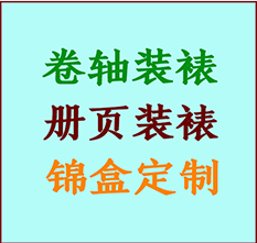 金安书画装裱公司金安册页装裱金安装裱店位置金安批量装裱公司